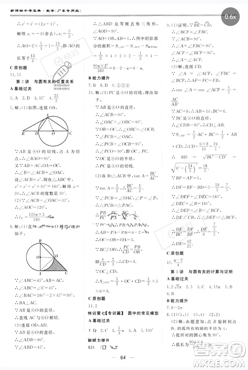 世界圖書出版公司2023新課標中考寶典九年級數學通用版廣東專版參考答案