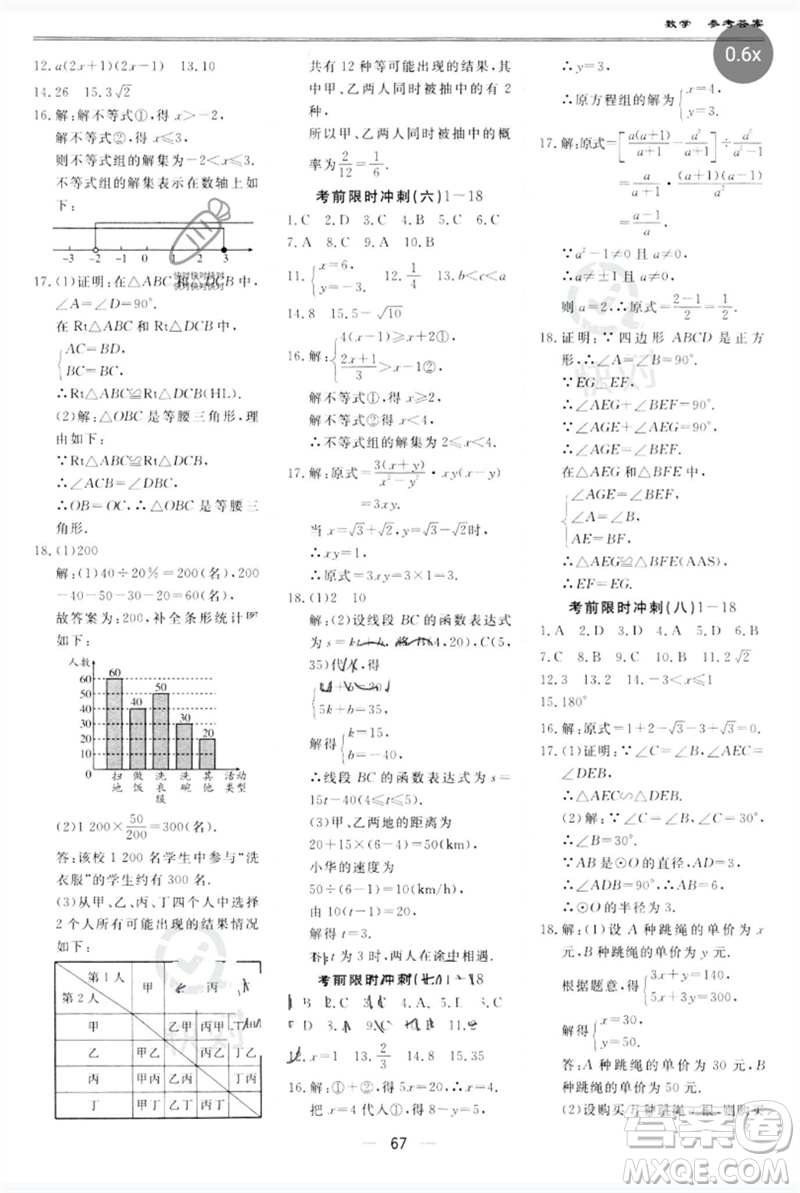 世界圖書出版公司2023新課標中考寶典九年級數學通用版廣東專版參考答案