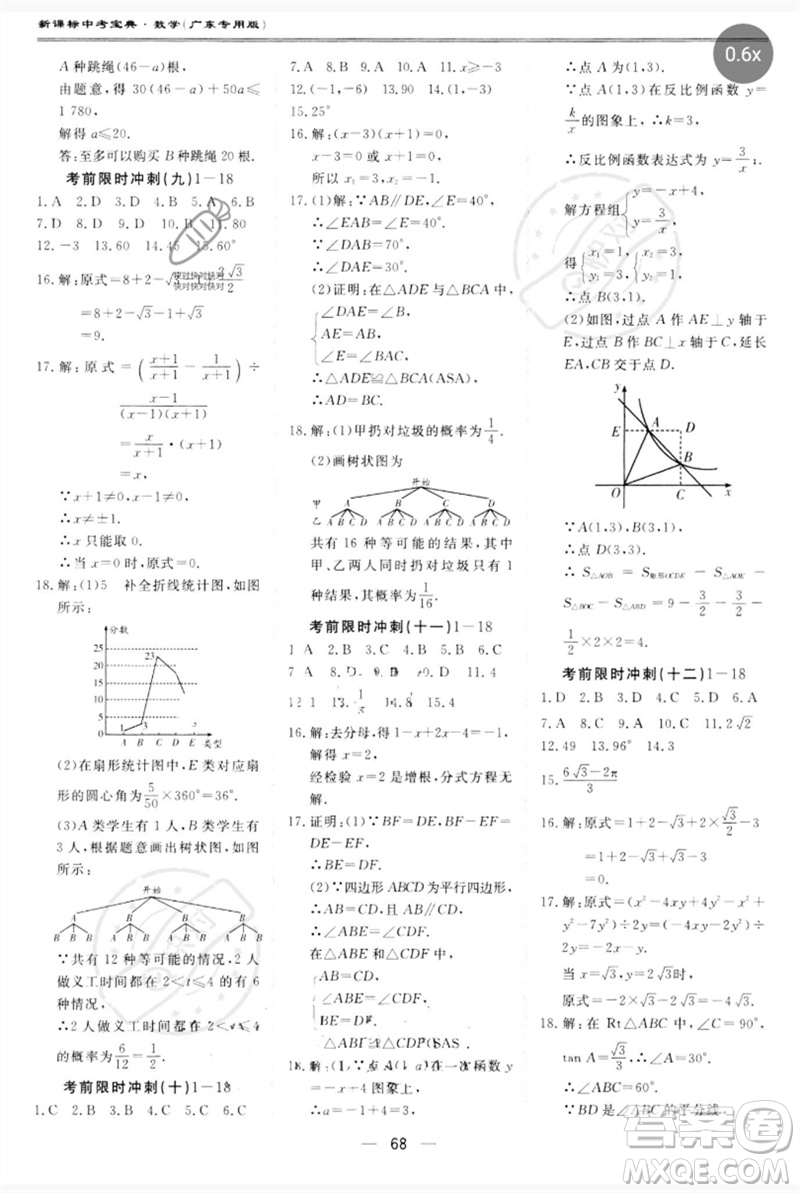 世界圖書出版公司2023新課標中考寶典九年級數學通用版廣東專版參考答案