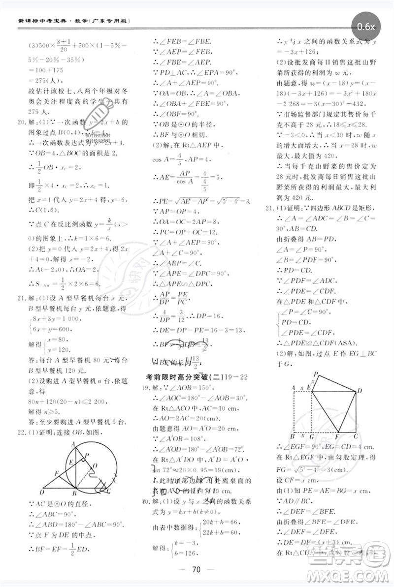 世界圖書出版公司2023新課標中考寶典九年級數學通用版廣東專版參考答案