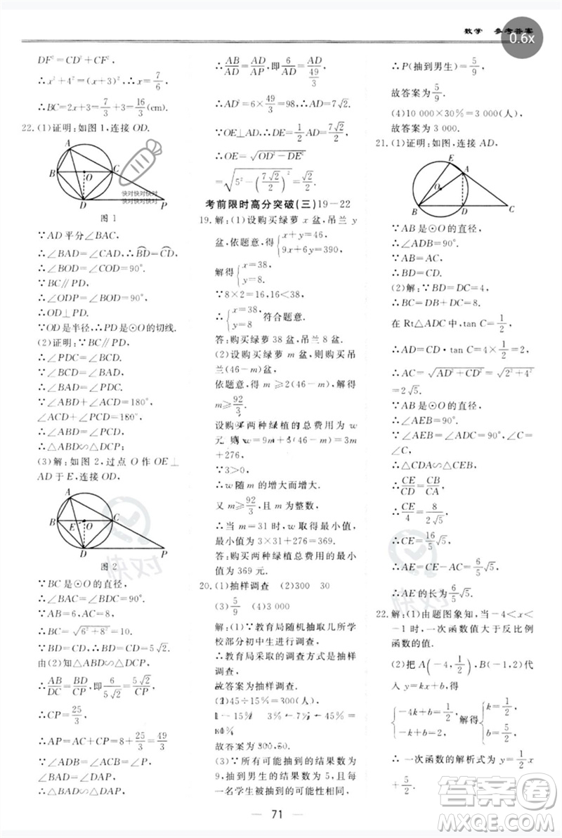 世界圖書出版公司2023新課標中考寶典九年級數學通用版廣東專版參考答案