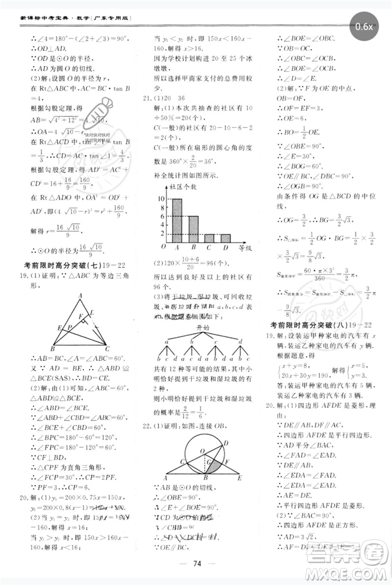 世界圖書出版公司2023新課標中考寶典九年級數學通用版廣東專版參考答案