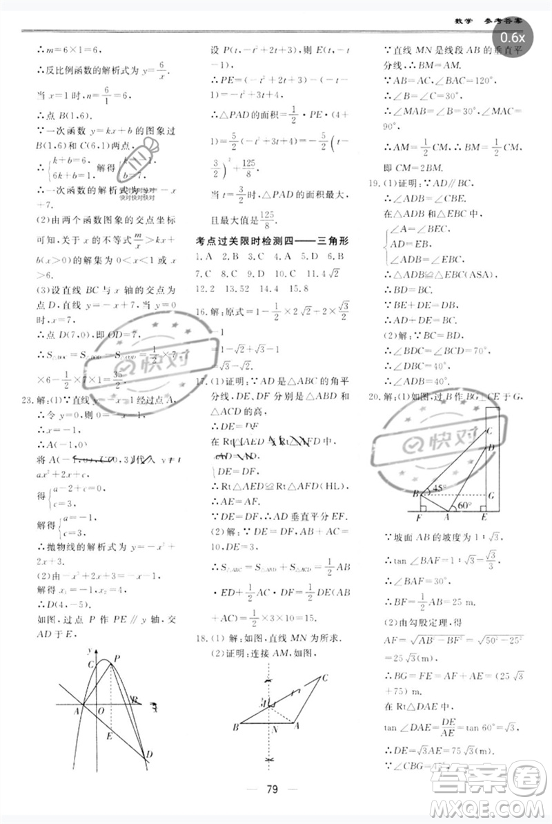 世界圖書出版公司2023新課標中考寶典九年級數學通用版廣東專版參考答案