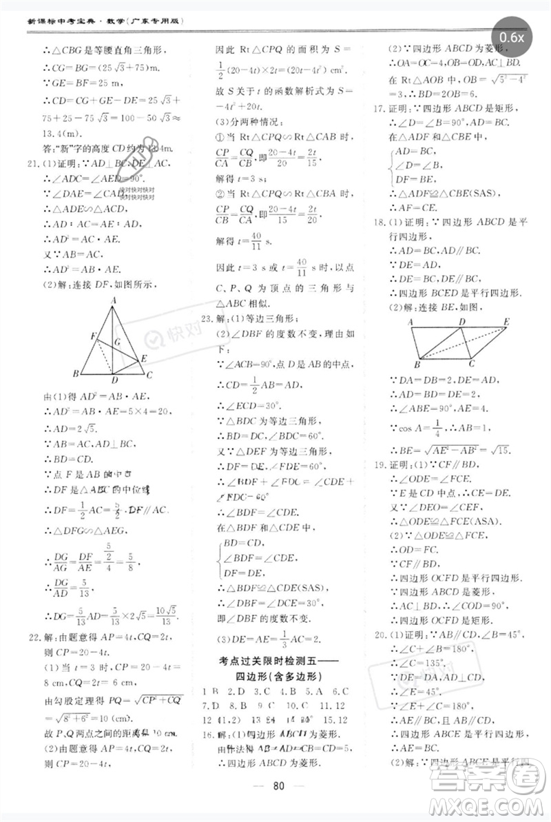 世界圖書出版公司2023新課標中考寶典九年級數學通用版廣東專版參考答案