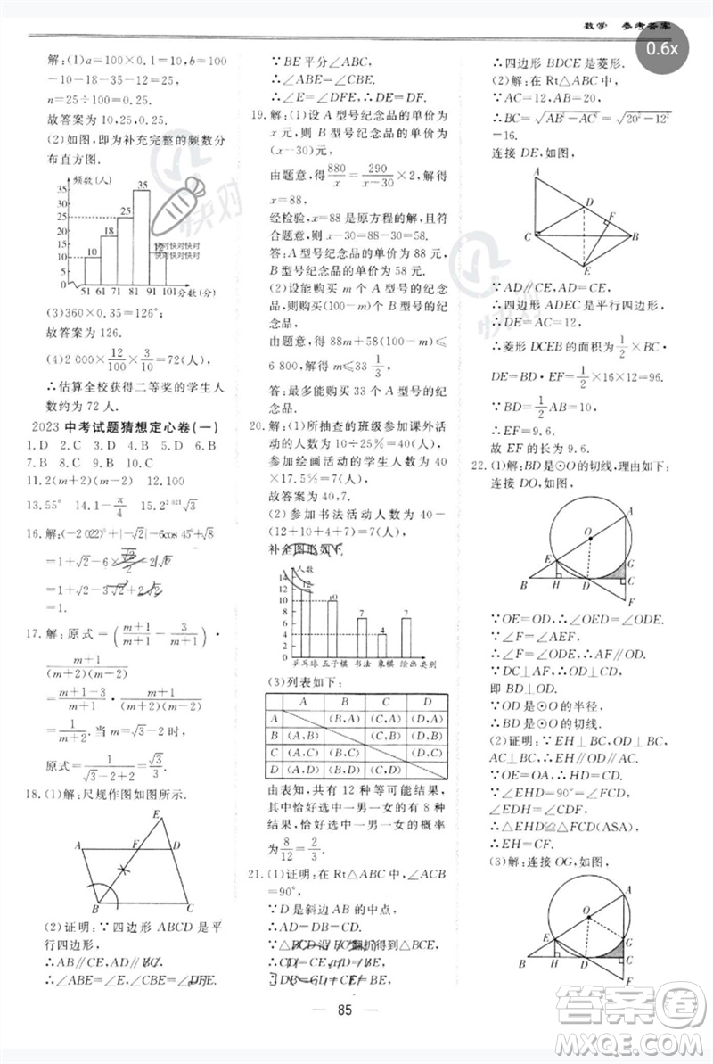 世界圖書出版公司2023新課標中考寶典九年級數學通用版廣東專版參考答案