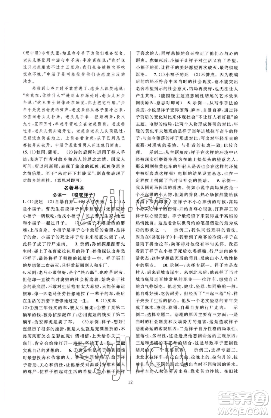 浙江教育出版社2023全優(yōu)新同步七年級(jí)下冊(cè)語文人教版參考答案