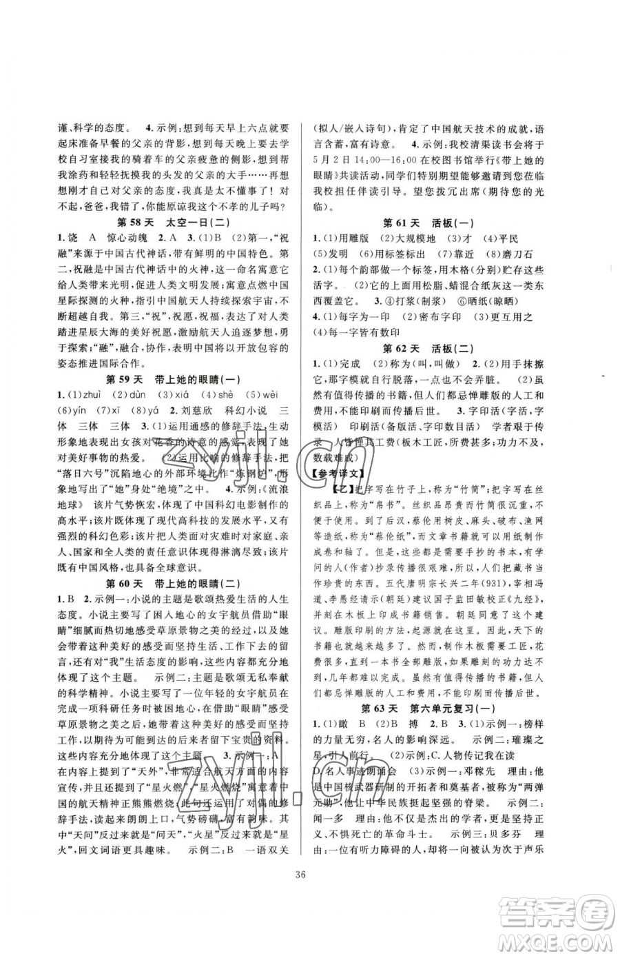 浙江教育出版社2023全優(yōu)新同步七年級(jí)下冊(cè)語文人教版參考答案