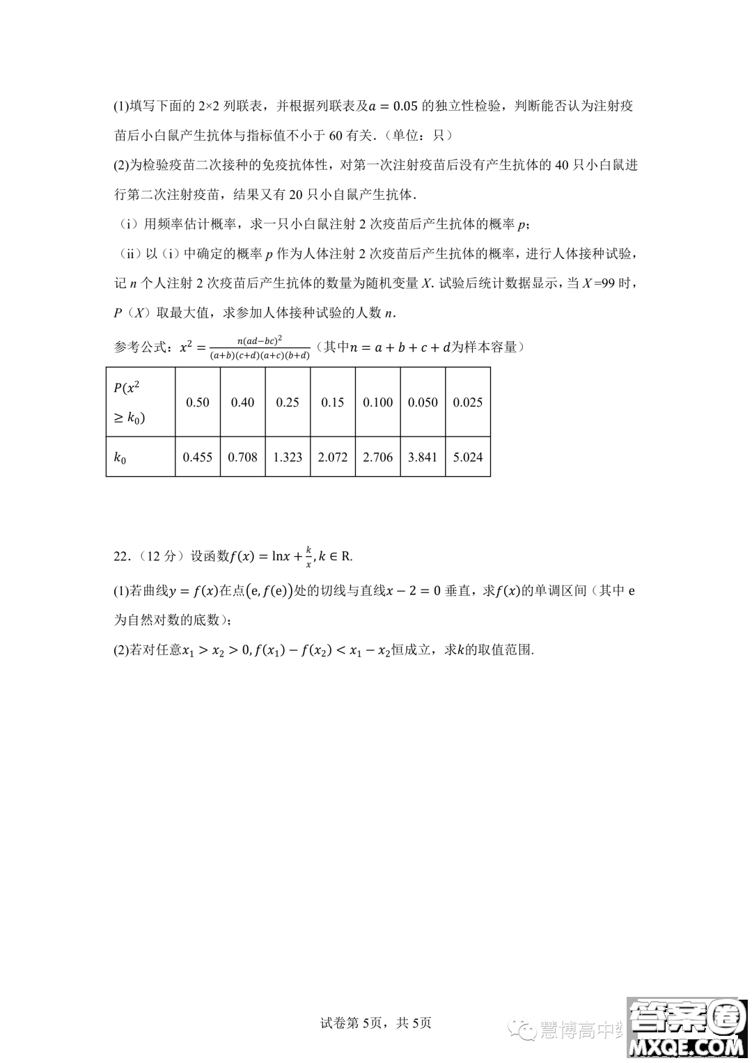 珠海廣東實驗中學(xué)金灣學(xué)校2022-2023年高二下學(xué)期6月月考數(shù)學(xué)試卷答案