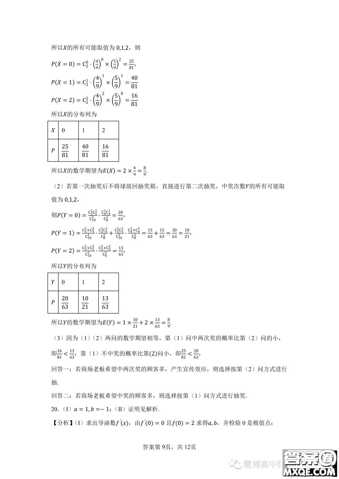 珠海廣東實驗中學(xué)金灣學(xué)校2022-2023年高二下學(xué)期6月月考數(shù)學(xué)試卷答案