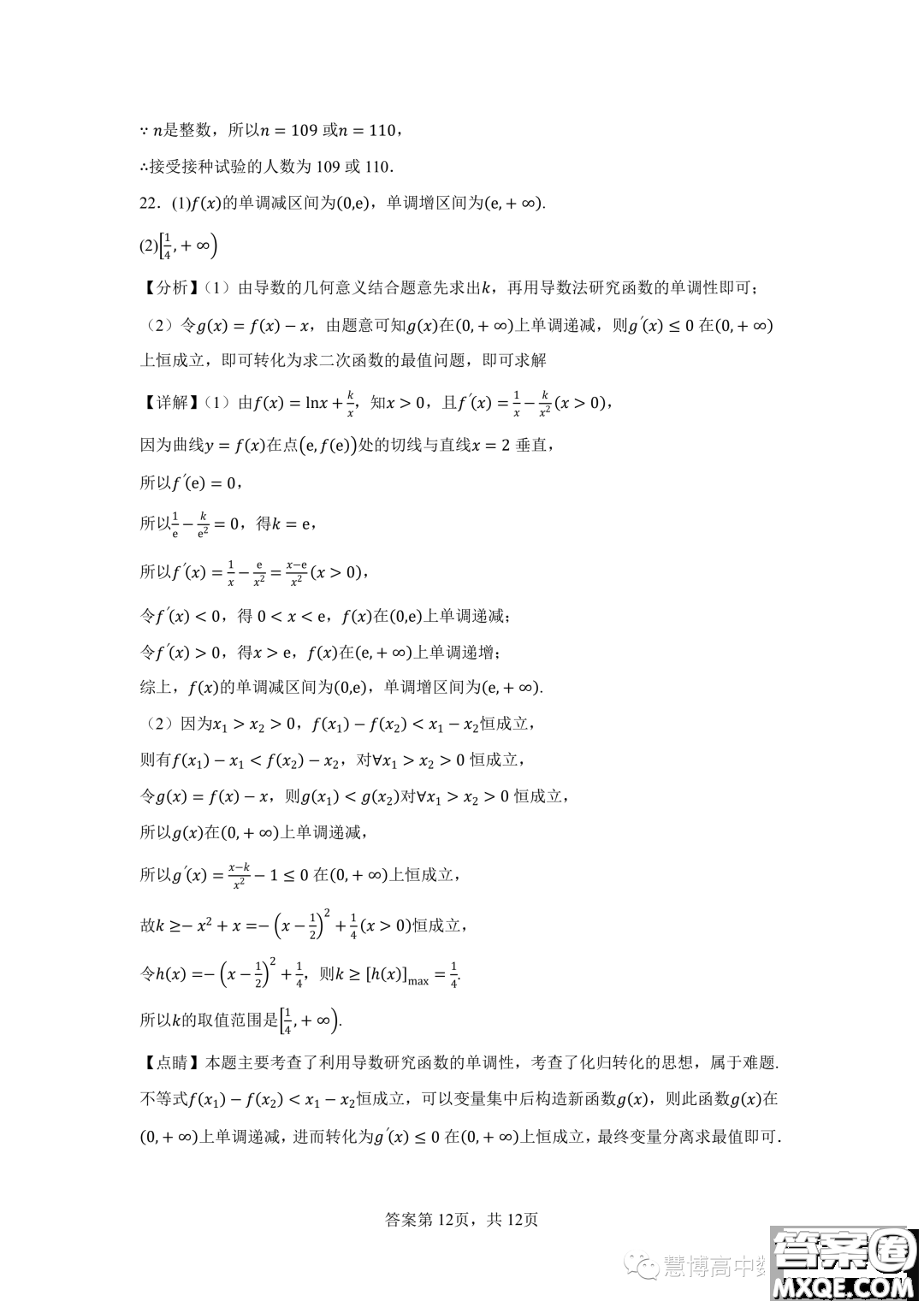 珠海廣東實驗中學(xué)金灣學(xué)校2022-2023年高二下學(xué)期6月月考數(shù)學(xué)試卷答案