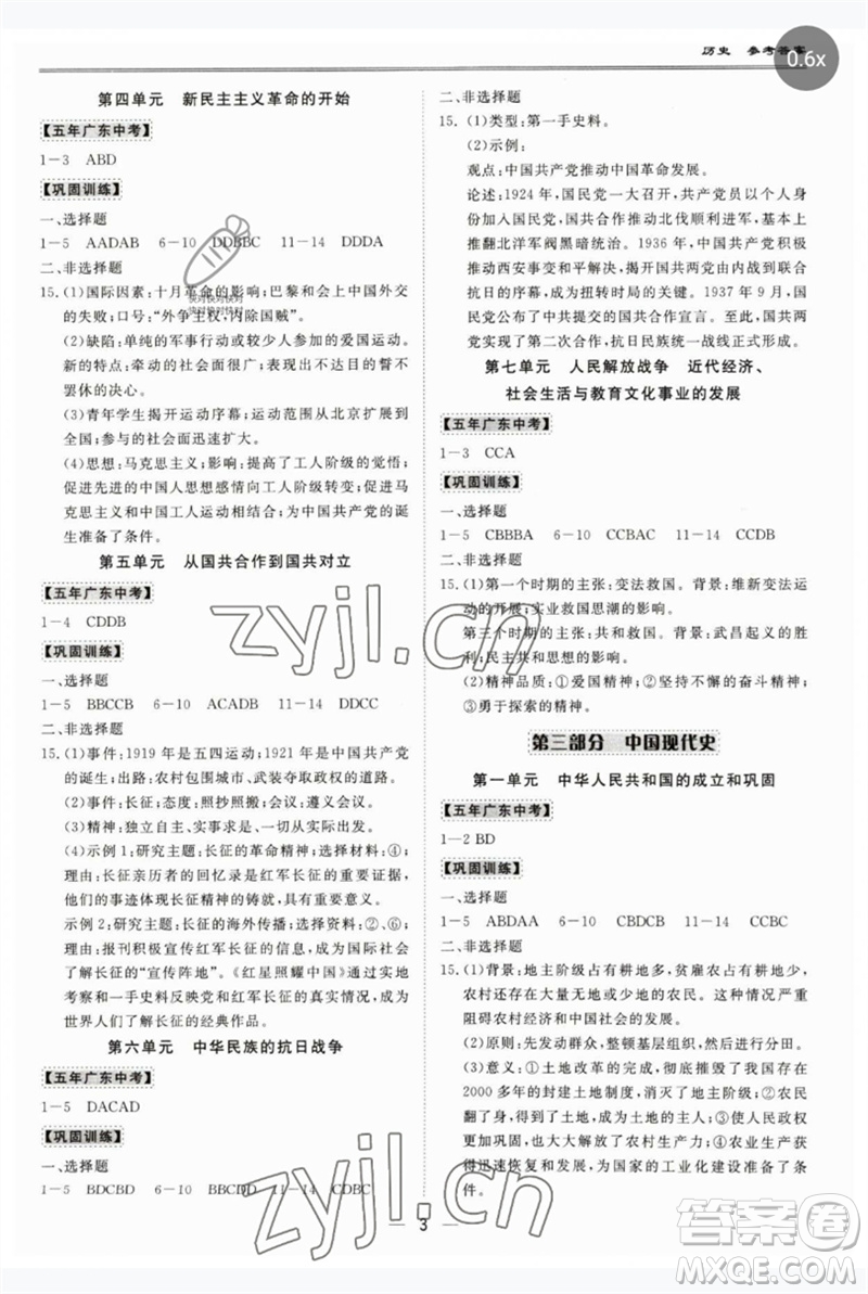 世界圖書出版公司2023新課標(biāo)中考寶典九年級(jí)歷史通用版廣東專版參考答案