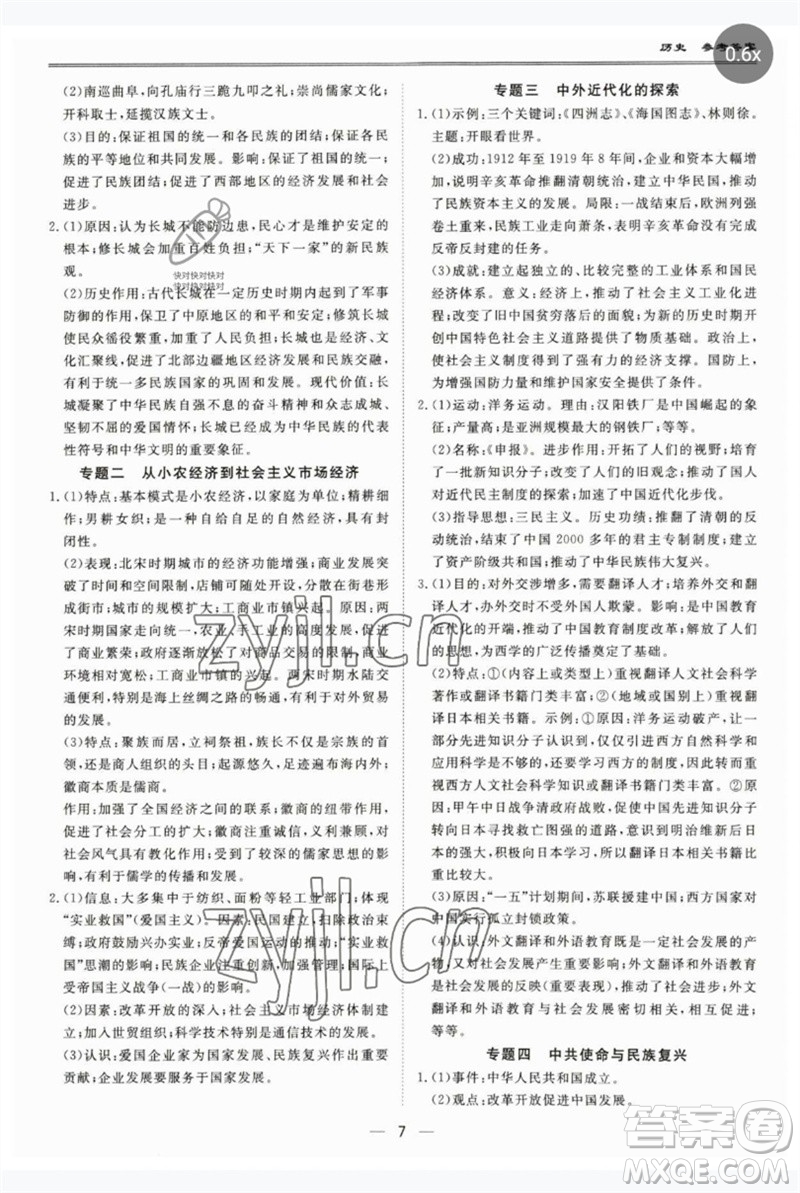 世界圖書出版公司2023新課標(biāo)中考寶典九年級(jí)歷史通用版廣東專版參考答案