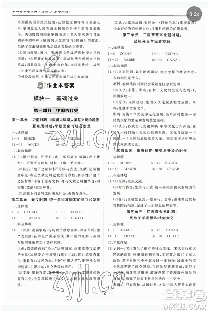 世界圖書出版公司2023新課標(biāo)中考寶典九年級(jí)歷史通用版廣東專版參考答案