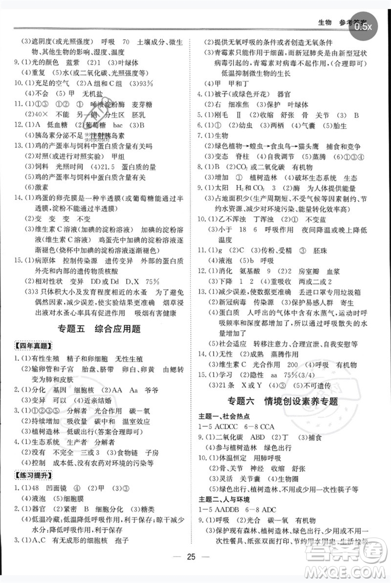 世界圖書出版公司2023新課標(biāo)中考寶典九年級生物通用版廣東專版參考答案