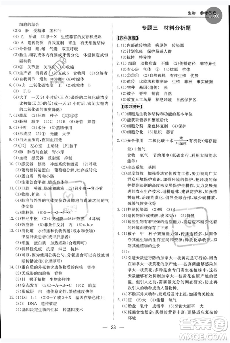 世界圖書出版公司2023新課標(biāo)中考寶典九年級生物通用版廣東專版參考答案