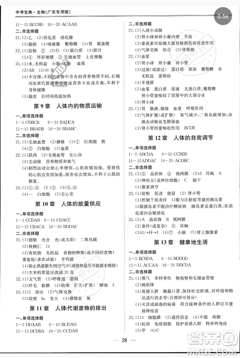 世界圖書出版公司2023新課標(biāo)中考寶典九年級生物通用版廣東專版參考答案