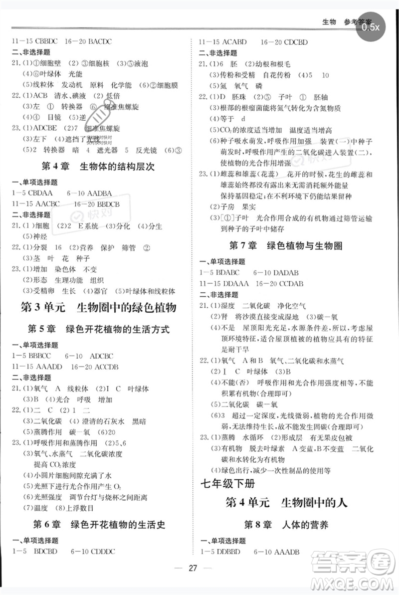 世界圖書出版公司2023新課標(biāo)中考寶典九年級生物通用版廣東專版參考答案