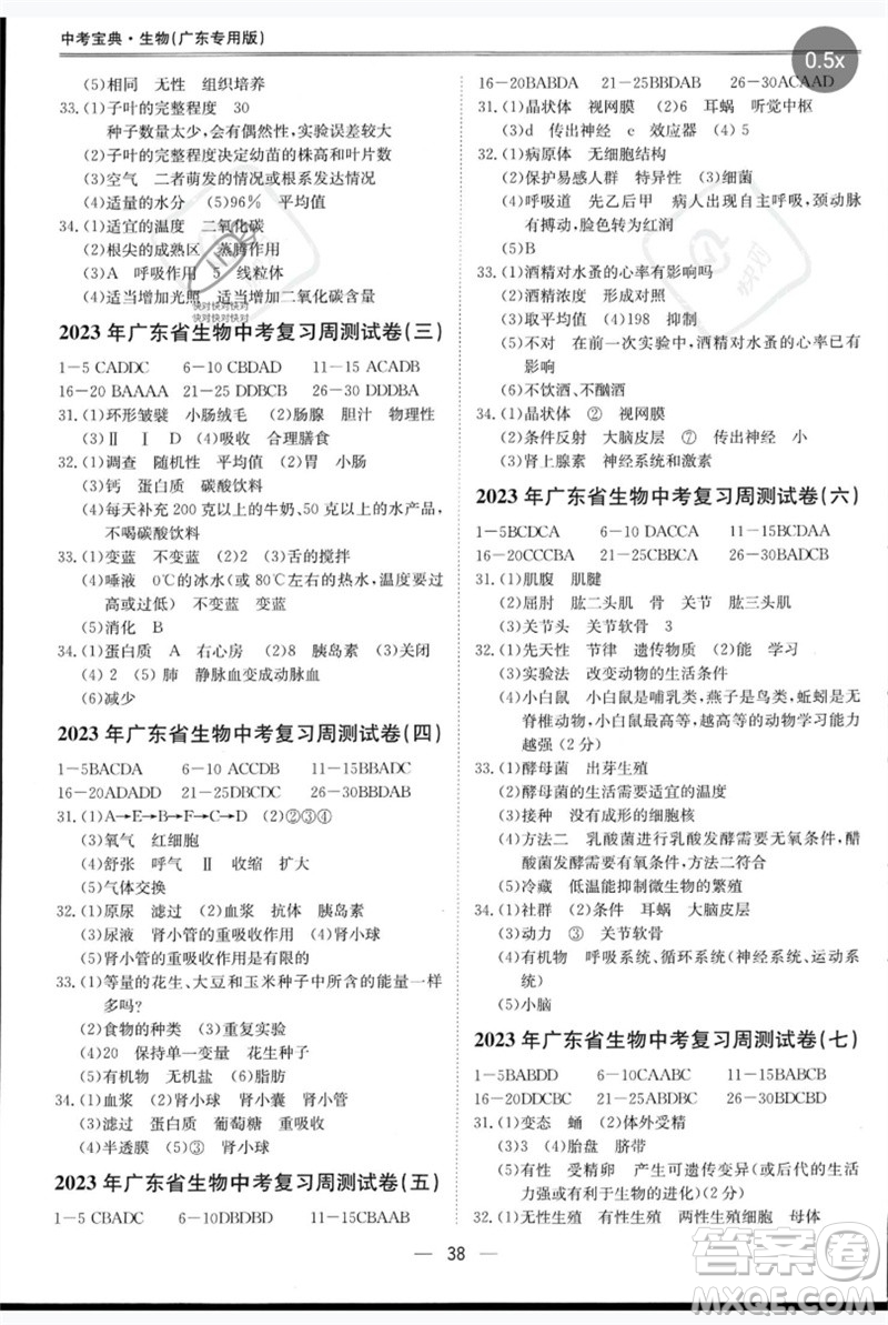 世界圖書出版公司2023新課標(biāo)中考寶典九年級生物通用版廣東專版參考答案