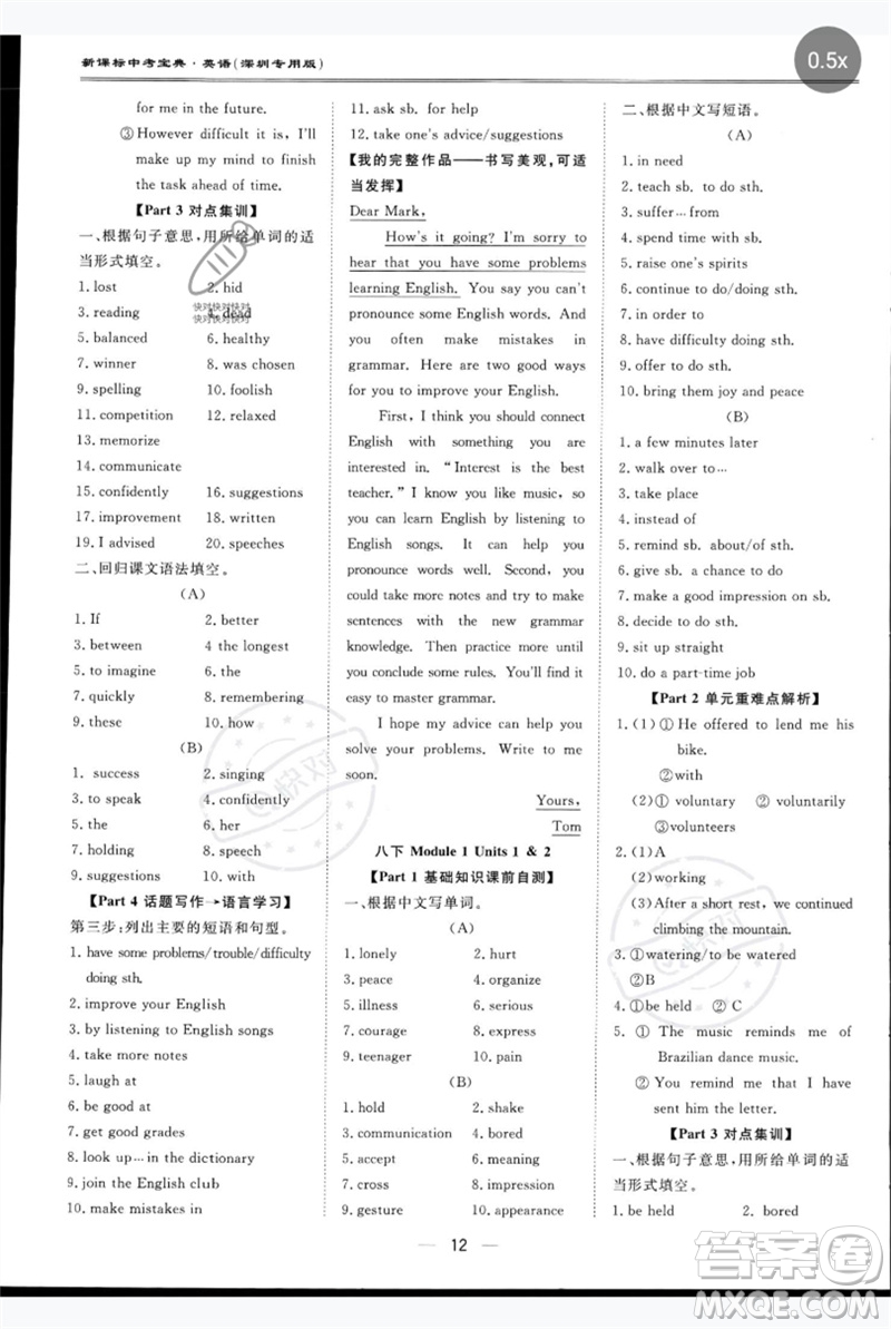 世界圖書出版公司2023新課標(biāo)中考寶典九年級(jí)英語通用版深圳專版參考答案