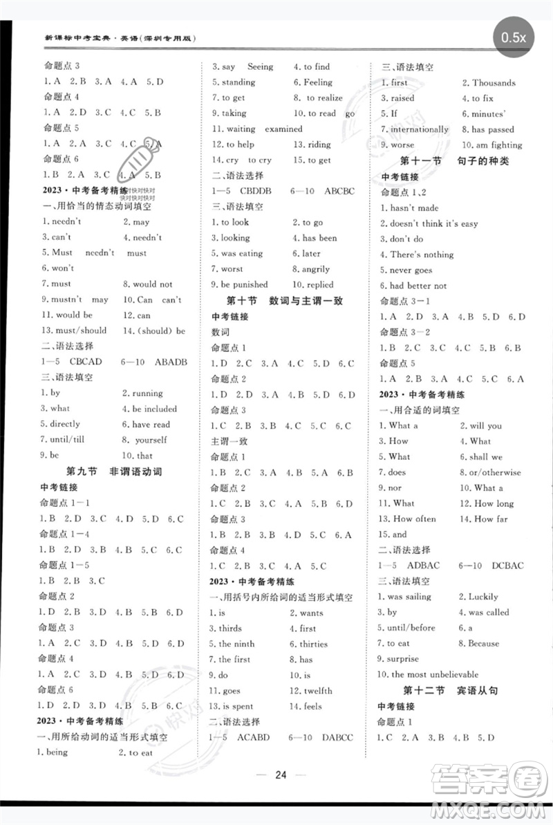 世界圖書出版公司2023新課標(biāo)中考寶典九年級(jí)英語通用版深圳專版參考答案