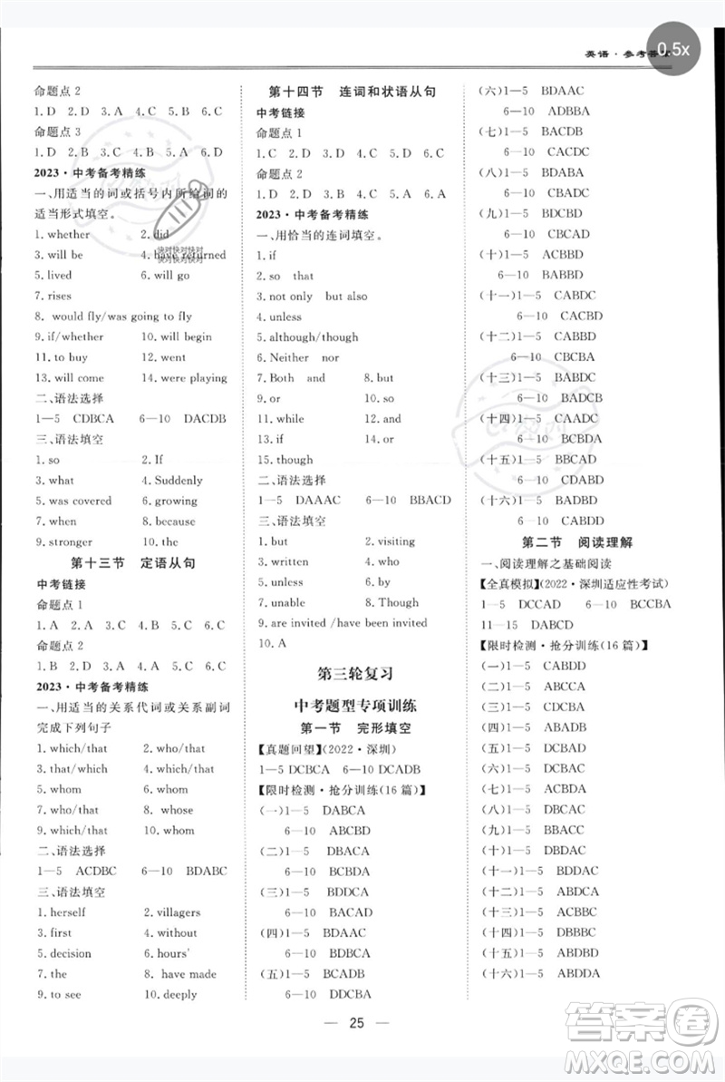 世界圖書出版公司2023新課標(biāo)中考寶典九年級(jí)英語通用版深圳專版參考答案