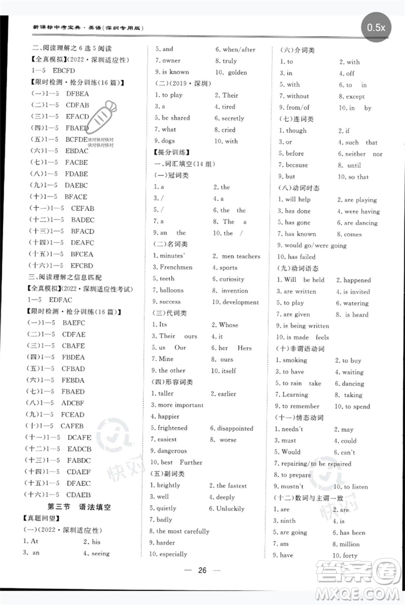 世界圖書出版公司2023新課標(biāo)中考寶典九年級(jí)英語通用版深圳專版參考答案