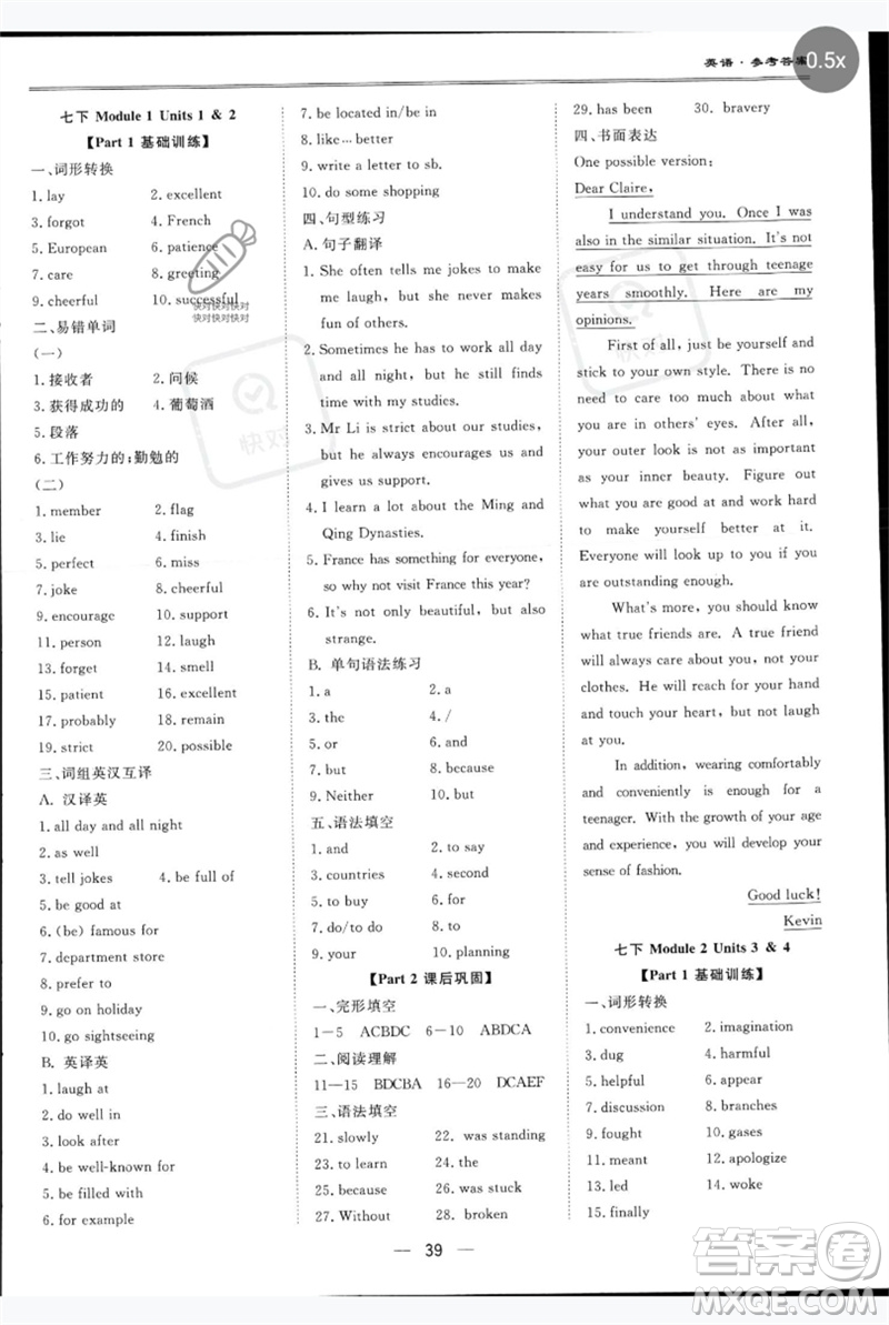 世界圖書出版公司2023新課標(biāo)中考寶典九年級(jí)英語通用版深圳專版參考答案