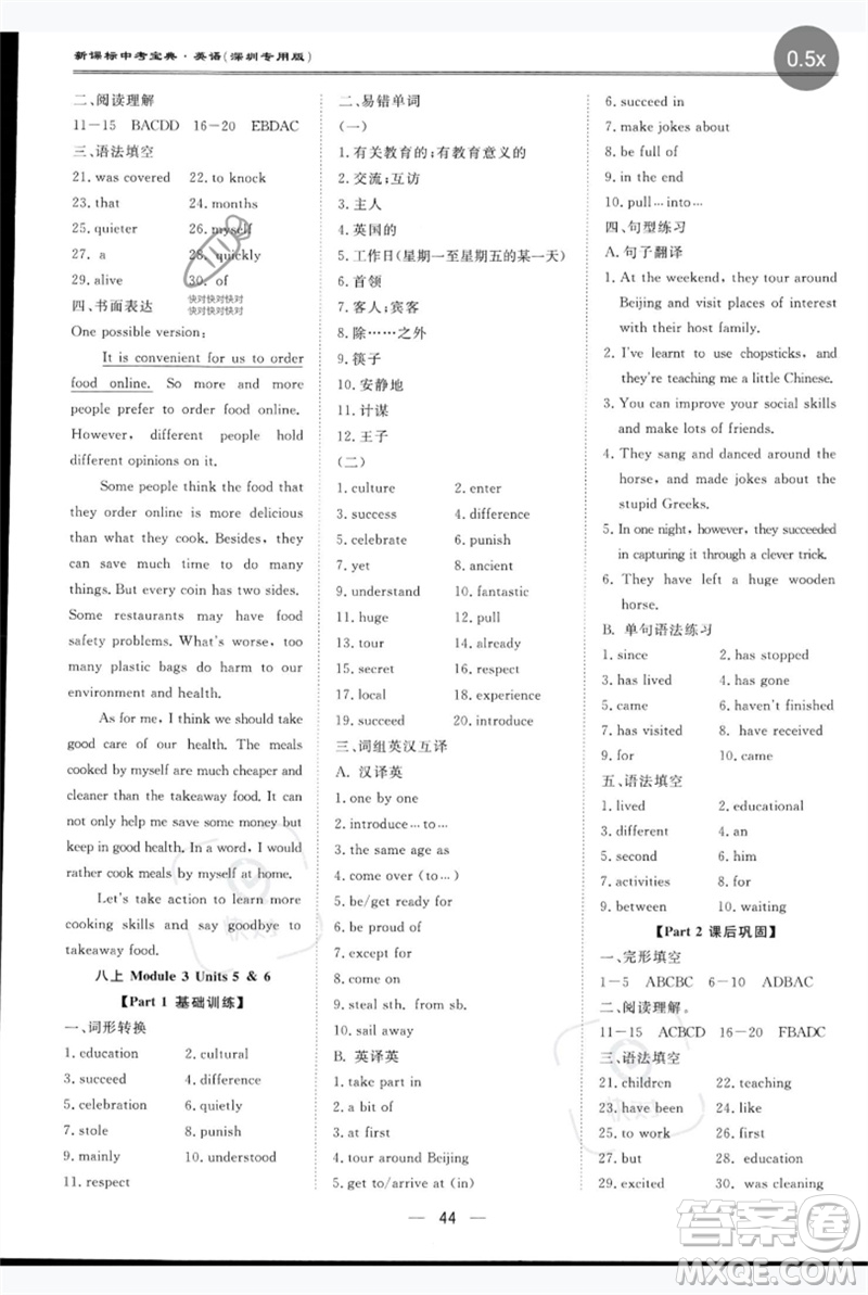 世界圖書出版公司2023新課標(biāo)中考寶典九年級(jí)英語通用版深圳專版參考答案