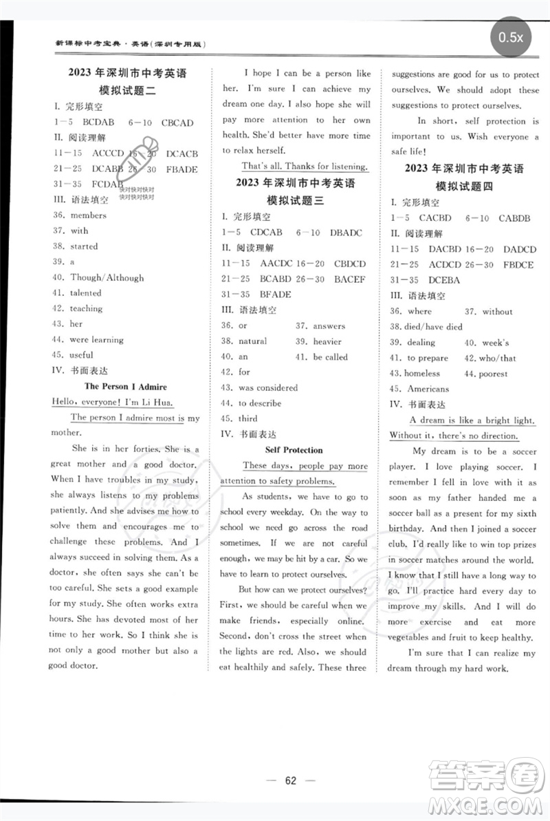 世界圖書出版公司2023新課標(biāo)中考寶典九年級(jí)英語通用版深圳專版參考答案