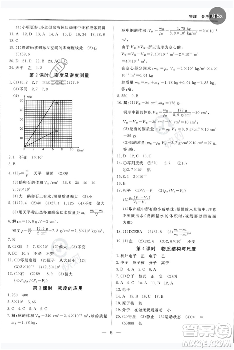 世界圖書(shū)出版公司2023新課標(biāo)中考寶典九年級(jí)物理通用版深圳專版參考答案