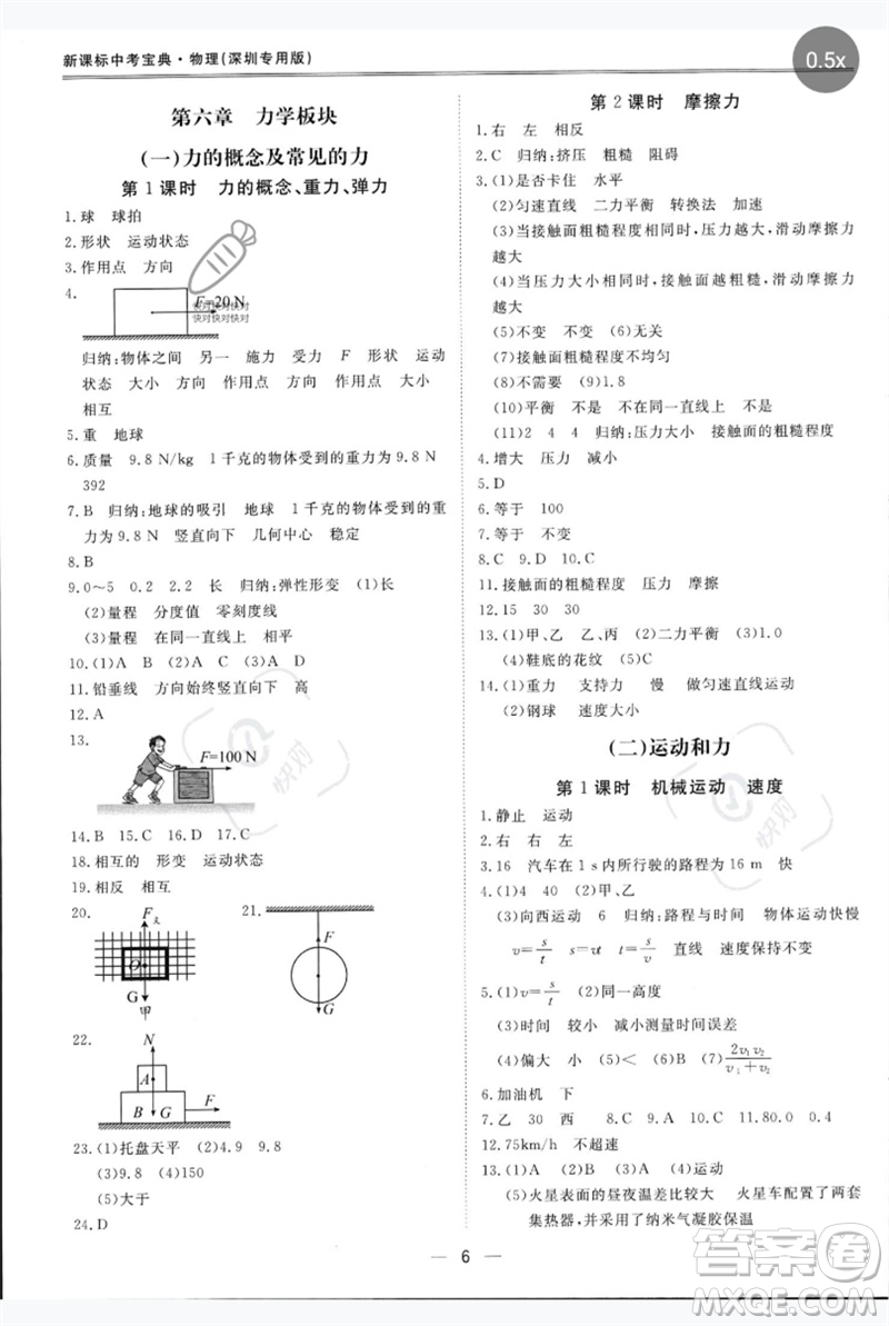 世界圖書(shū)出版公司2023新課標(biāo)中考寶典九年級(jí)物理通用版深圳專版參考答案