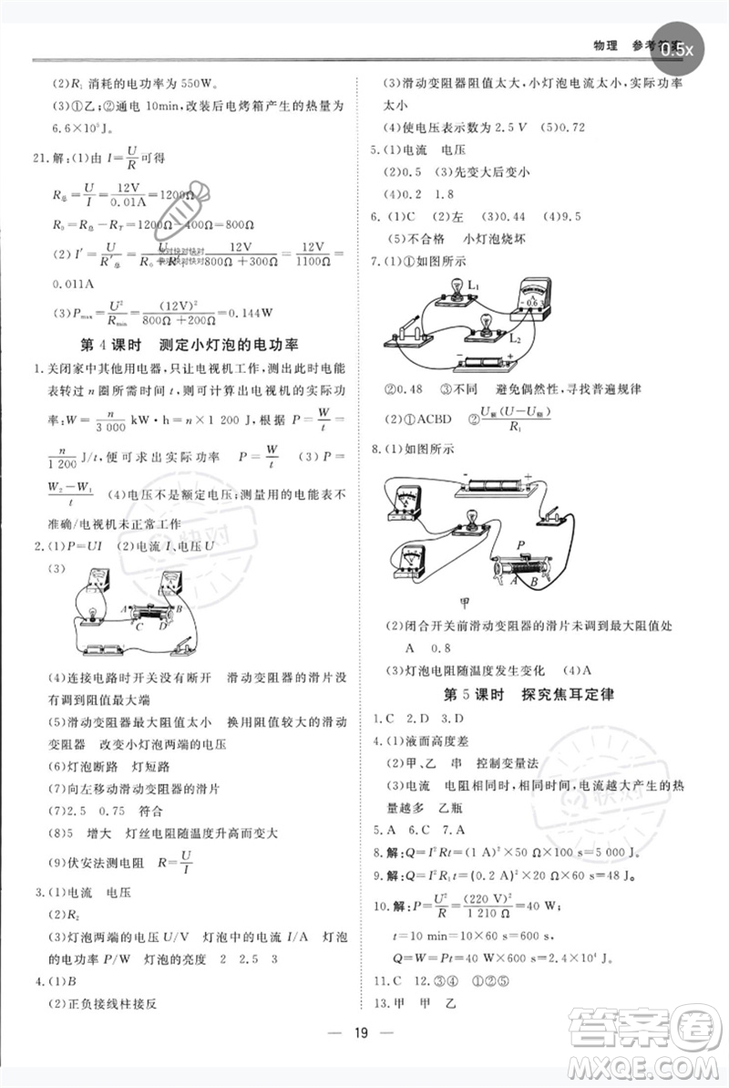 世界圖書(shū)出版公司2023新課標(biāo)中考寶典九年級(jí)物理通用版深圳專版參考答案