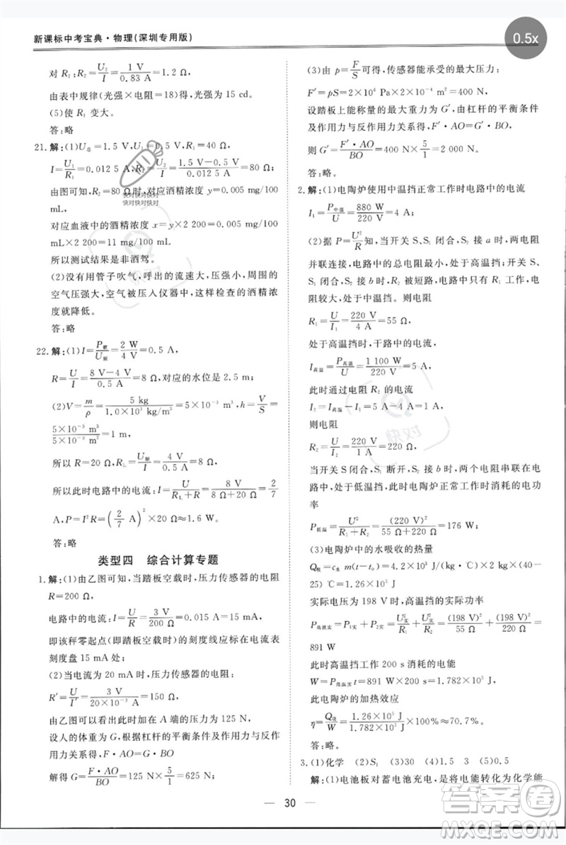 世界圖書(shū)出版公司2023新課標(biāo)中考寶典九年級(jí)物理通用版深圳專版參考答案