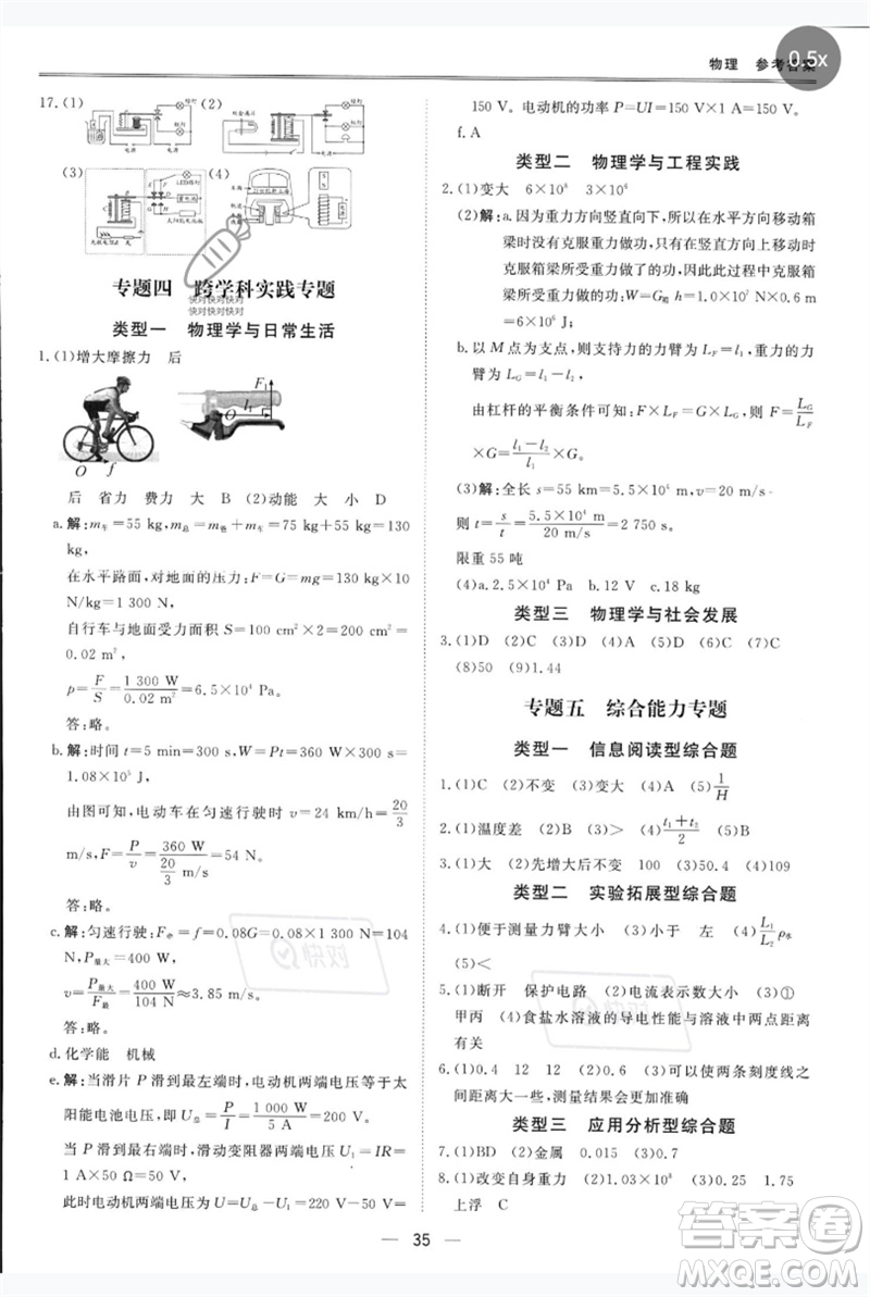 世界圖書(shū)出版公司2023新課標(biāo)中考寶典九年級(jí)物理通用版深圳專版參考答案