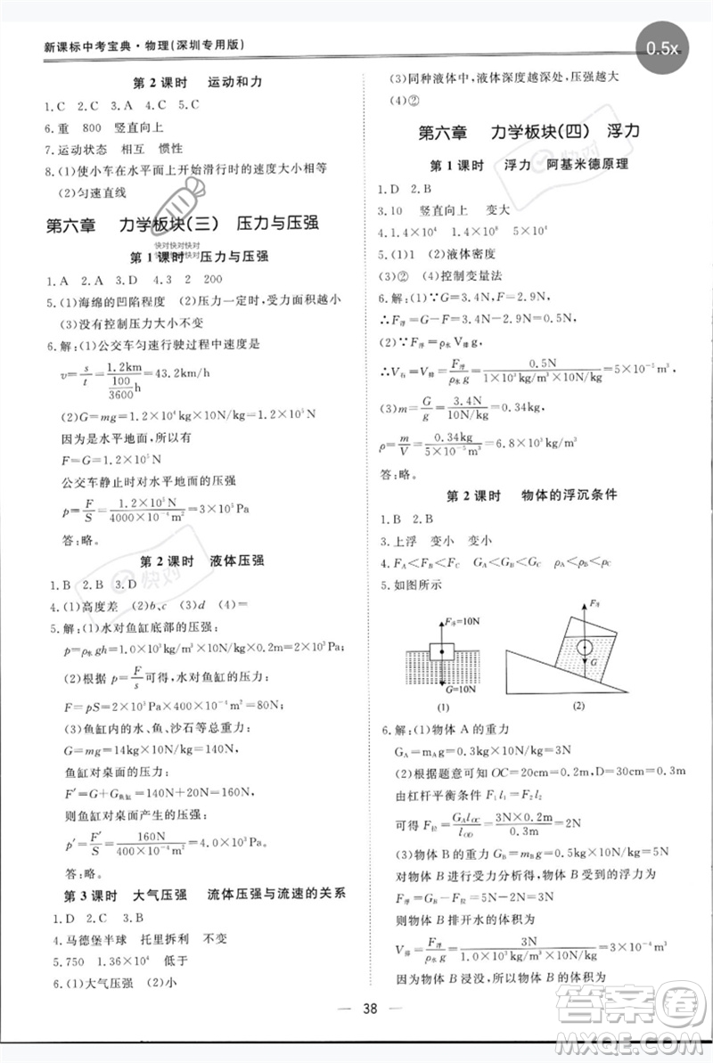 世界圖書(shū)出版公司2023新課標(biāo)中考寶典九年級(jí)物理通用版深圳專版參考答案