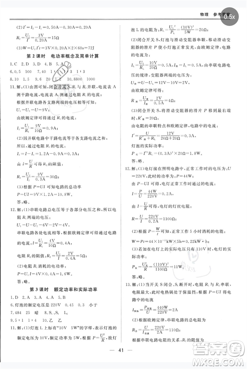 世界圖書(shū)出版公司2023新課標(biāo)中考寶典九年級(jí)物理通用版深圳專版參考答案