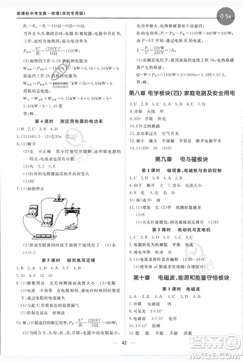 世界圖書(shū)出版公司2023新課標(biāo)中考寶典九年級(jí)物理通用版深圳專版參考答案