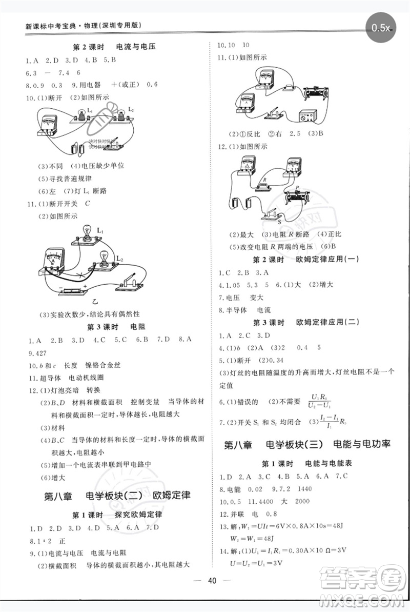 世界圖書(shū)出版公司2023新課標(biāo)中考寶典九年級(jí)物理通用版深圳專版參考答案