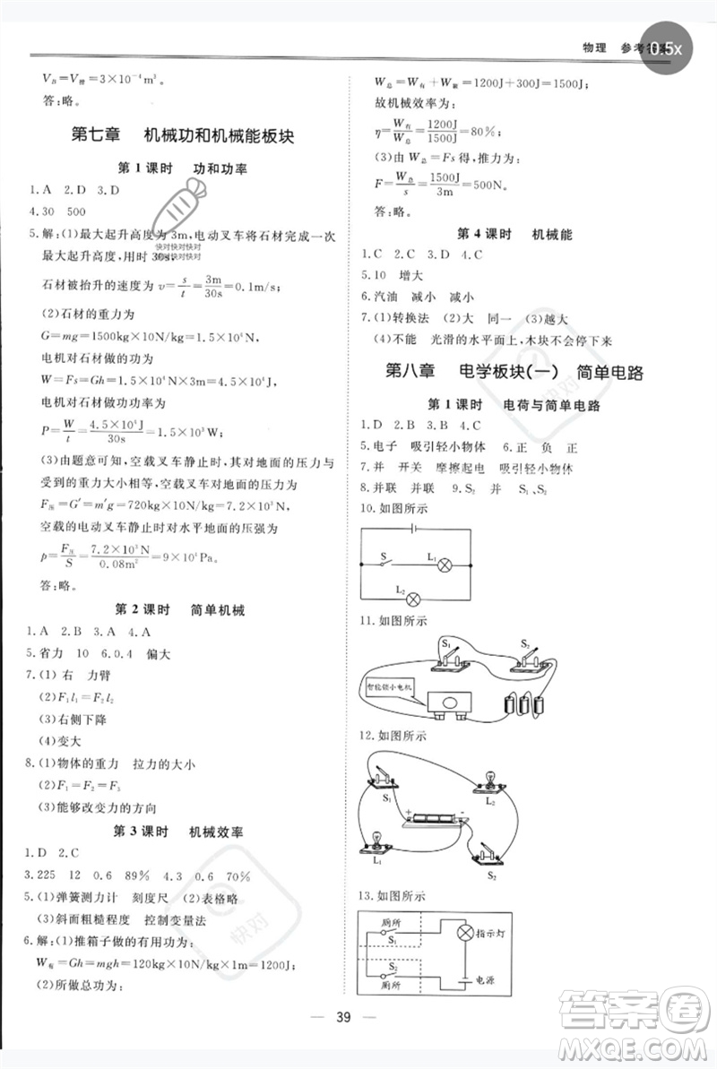 世界圖書(shū)出版公司2023新課標(biāo)中考寶典九年級(jí)物理通用版深圳專版參考答案