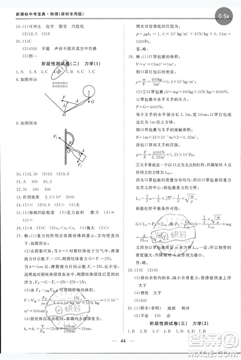 世界圖書(shū)出版公司2023新課標(biāo)中考寶典九年級(jí)物理通用版深圳專版參考答案