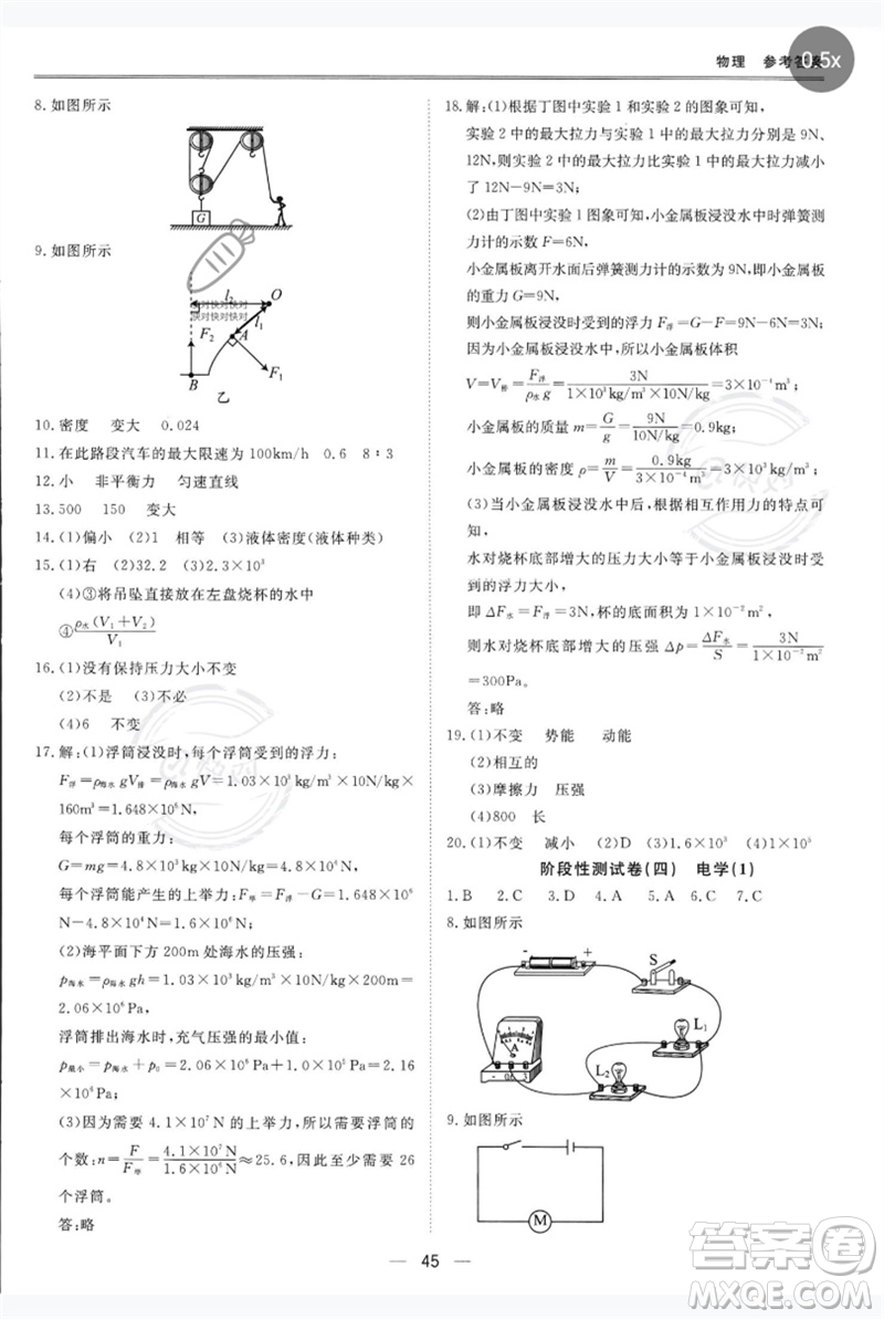 世界圖書(shū)出版公司2023新課標(biāo)中考寶典九年級(jí)物理通用版深圳專版參考答案