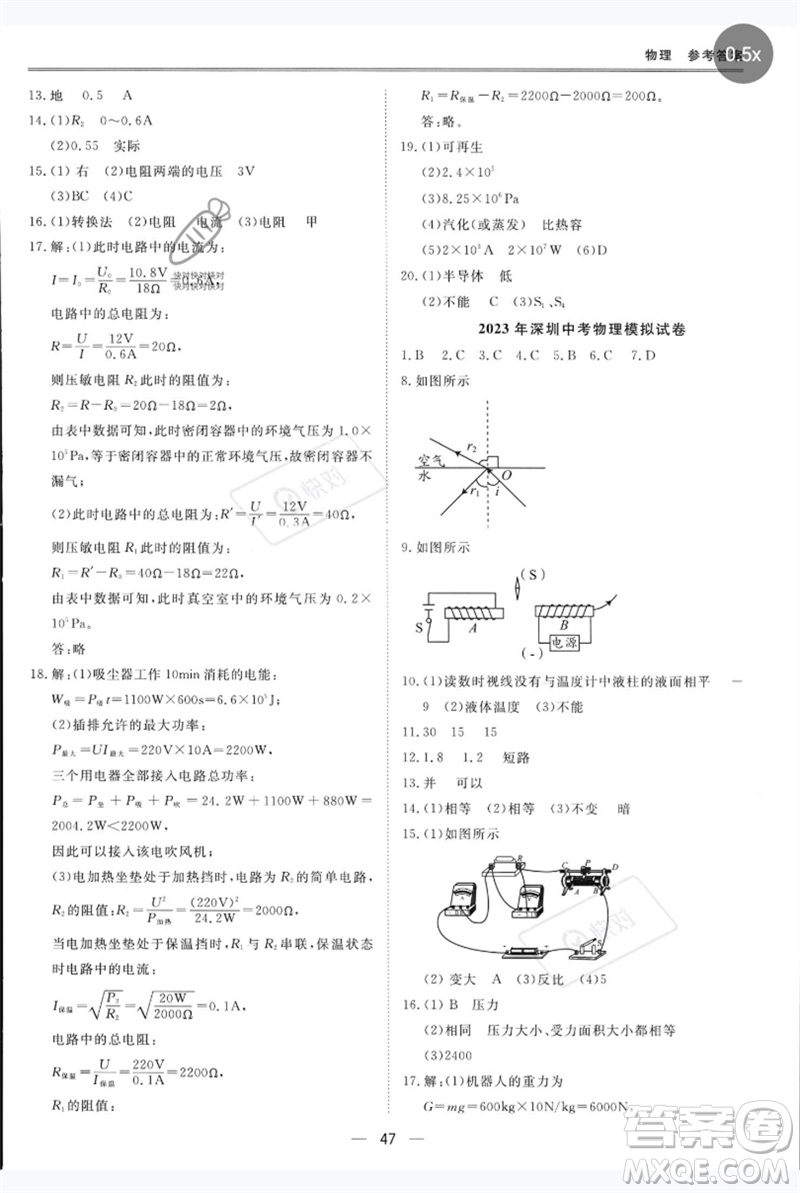 世界圖書(shū)出版公司2023新課標(biāo)中考寶典九年級(jí)物理通用版深圳專版參考答案