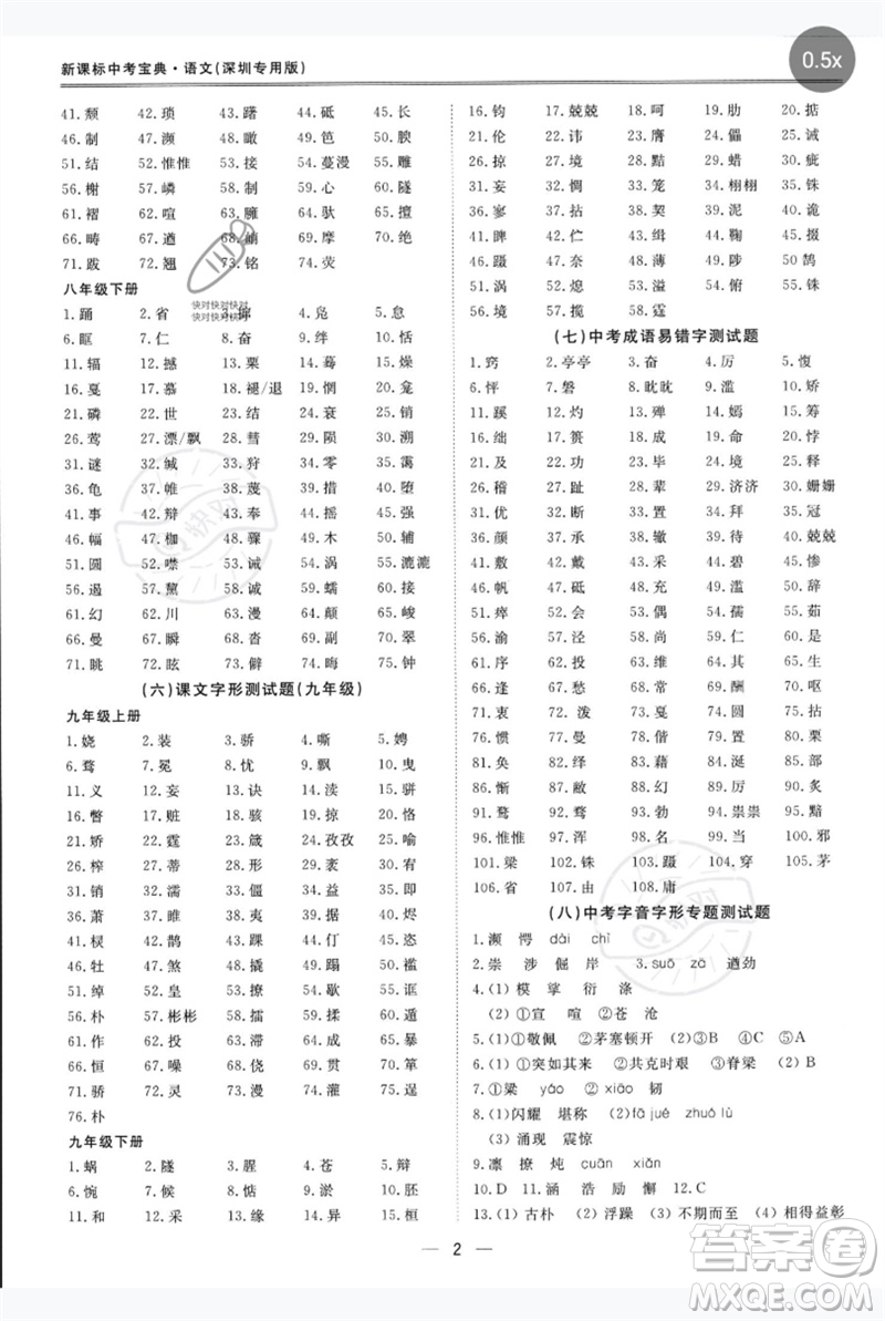 世界圖書出版公司2023新課標(biāo)中考寶典九年級(jí)語文通用版深圳專版參考答案