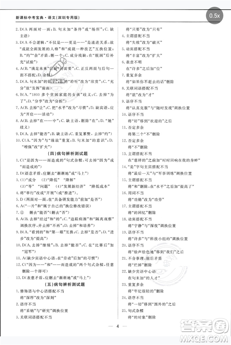 世界圖書出版公司2023新課標(biāo)中考寶典九年級(jí)語文通用版深圳專版參考答案