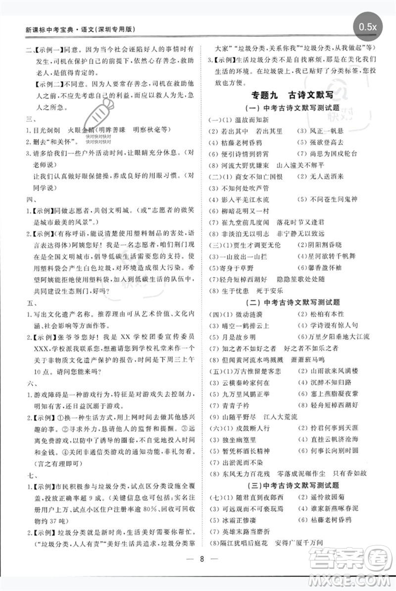 世界圖書出版公司2023新課標(biāo)中考寶典九年級(jí)語文通用版深圳專版參考答案