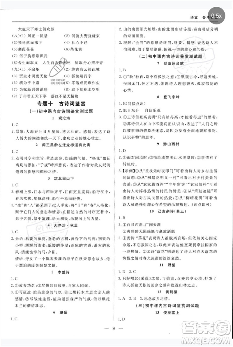 世界圖書出版公司2023新課標(biāo)中考寶典九年級(jí)語文通用版深圳專版參考答案