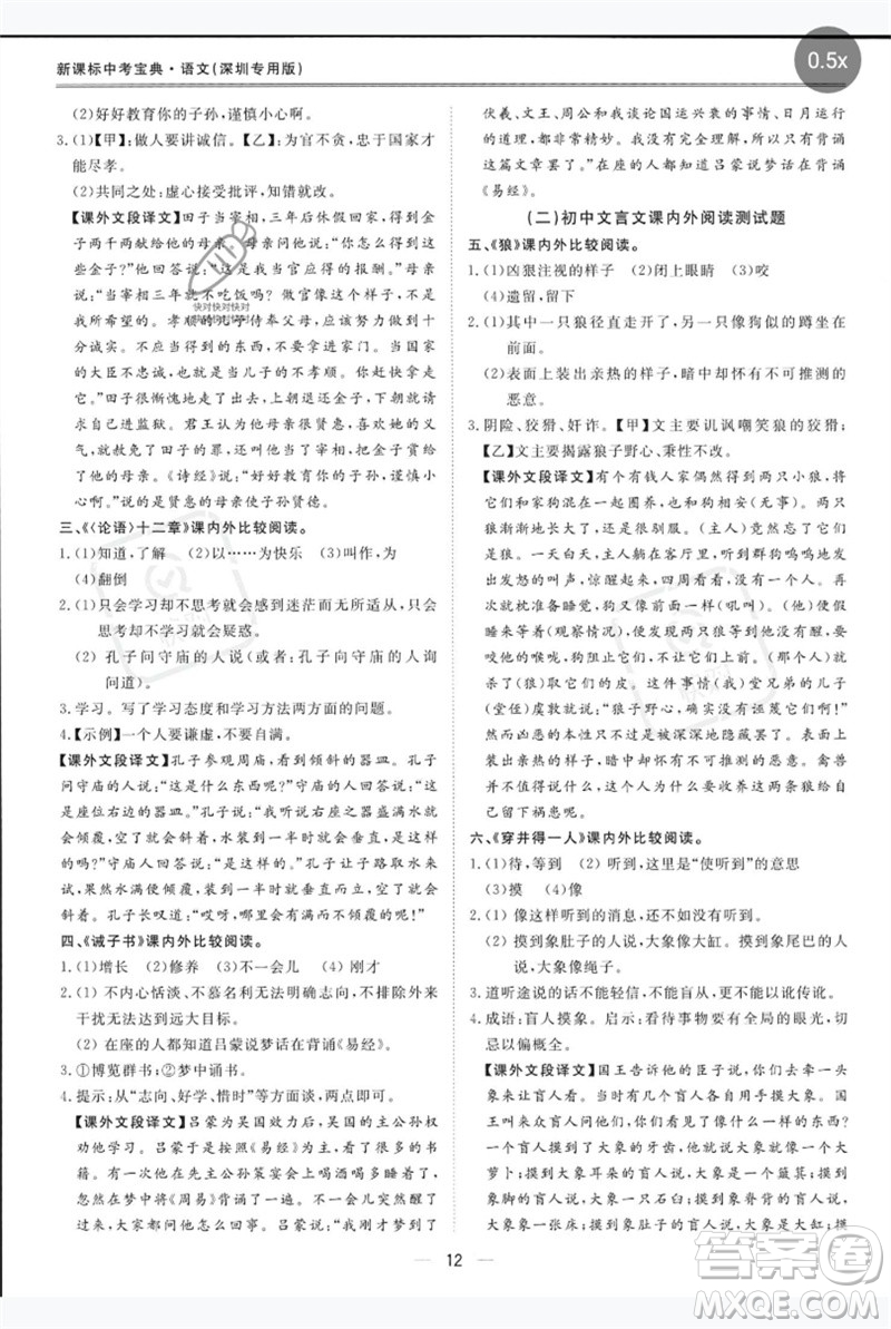 世界圖書出版公司2023新課標(biāo)中考寶典九年級(jí)語文通用版深圳專版參考答案