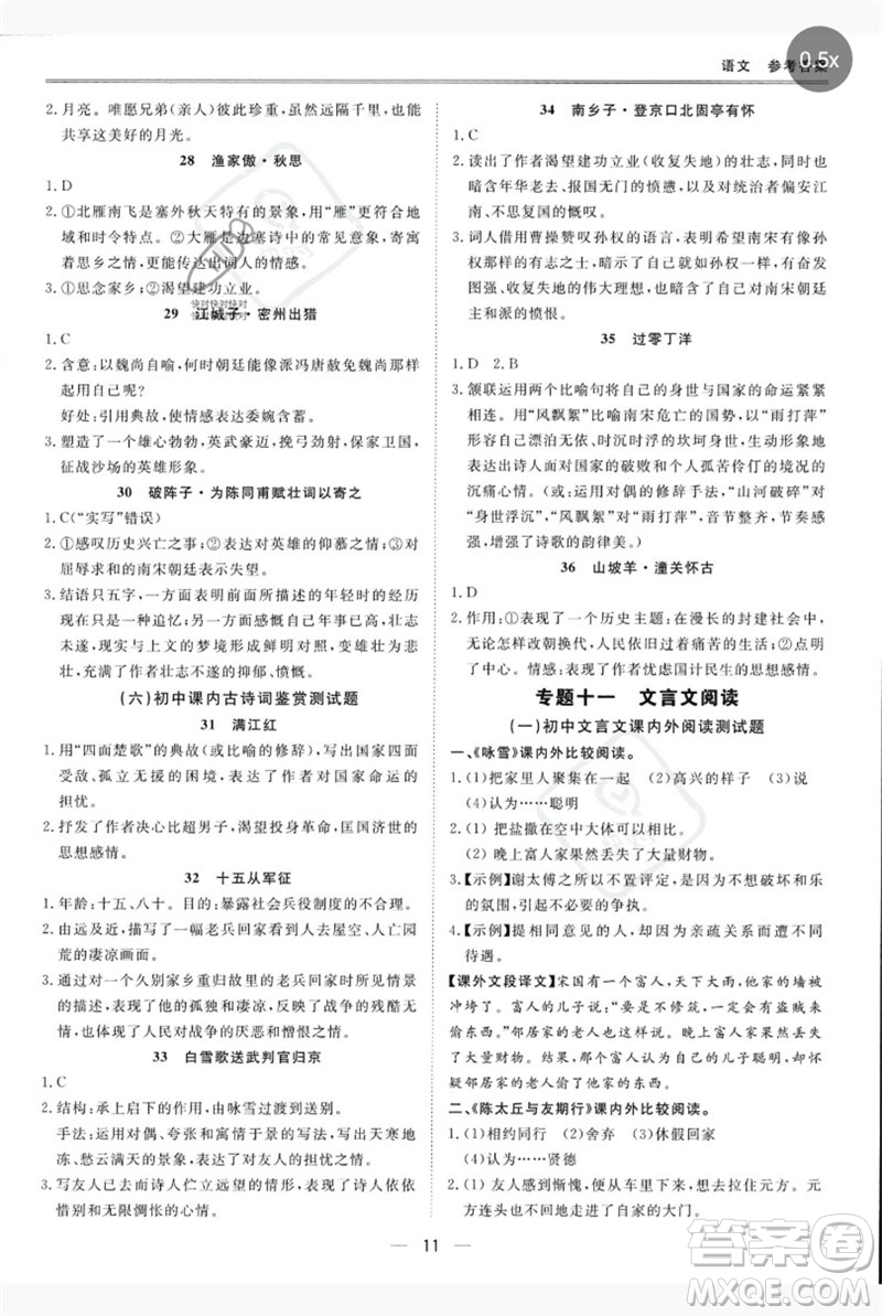 世界圖書出版公司2023新課標(biāo)中考寶典九年級(jí)語文通用版深圳專版參考答案