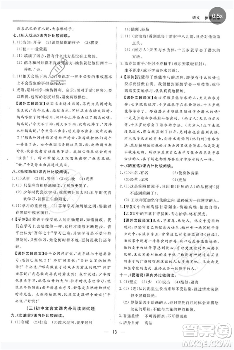 世界圖書出版公司2023新課標(biāo)中考寶典九年級(jí)語文通用版深圳專版參考答案