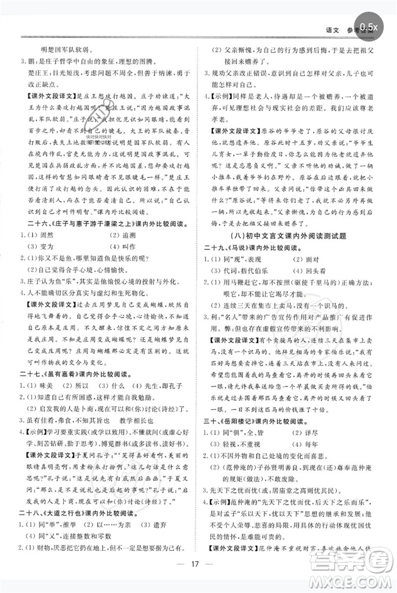 世界圖書出版公司2023新課標(biāo)中考寶典九年級(jí)語文通用版深圳專版參考答案